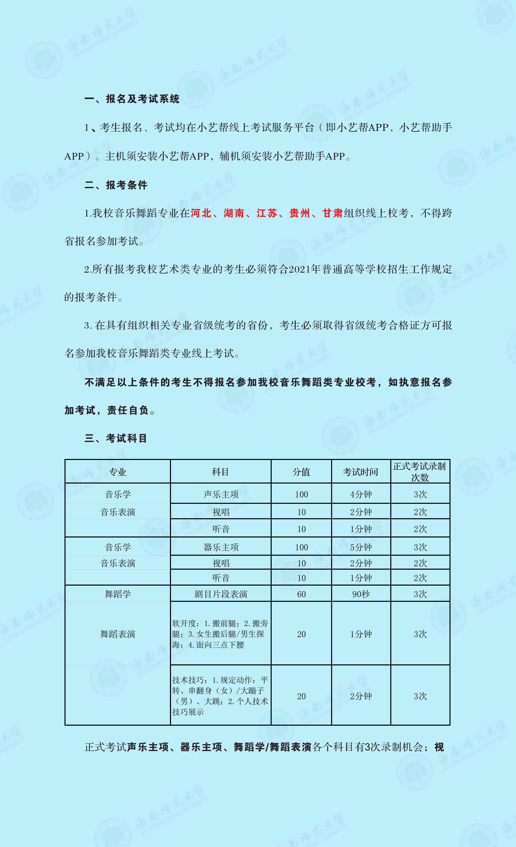 aoa买球(中国)官方网站2021年音乐舞蹈类专业线上考试公告